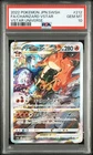PSA 10 2022 POKEMON JPN SWORD & SHIELD VSTAR UNIVERSE FULL ART/CHARIZARD VSTAR