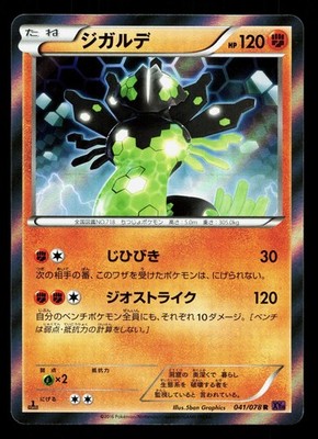 Zygarde 041/078 Psychic King LP 1st ED Japanese Pokemon Card TCG