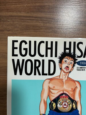 Eguchi Hisashi World 1&2 1980s 1990s Set of 2 Manga Book JAPAN | eBay