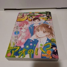 Ao no Hako Weekly Shonen Jump 2022 Issue 19