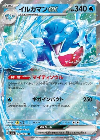 PALAFIN EX 036/101 DOUBLE RARE MASK OF CHANGE HOLO NM