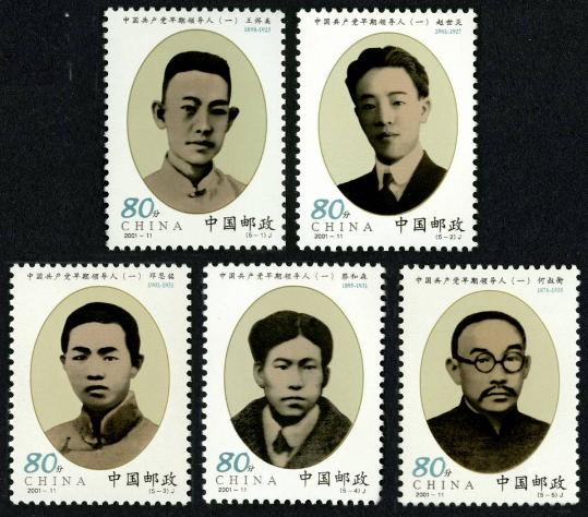 China Stamps -中国邮票-中国共产党早期领导人-2001-11, Sc 3113-07