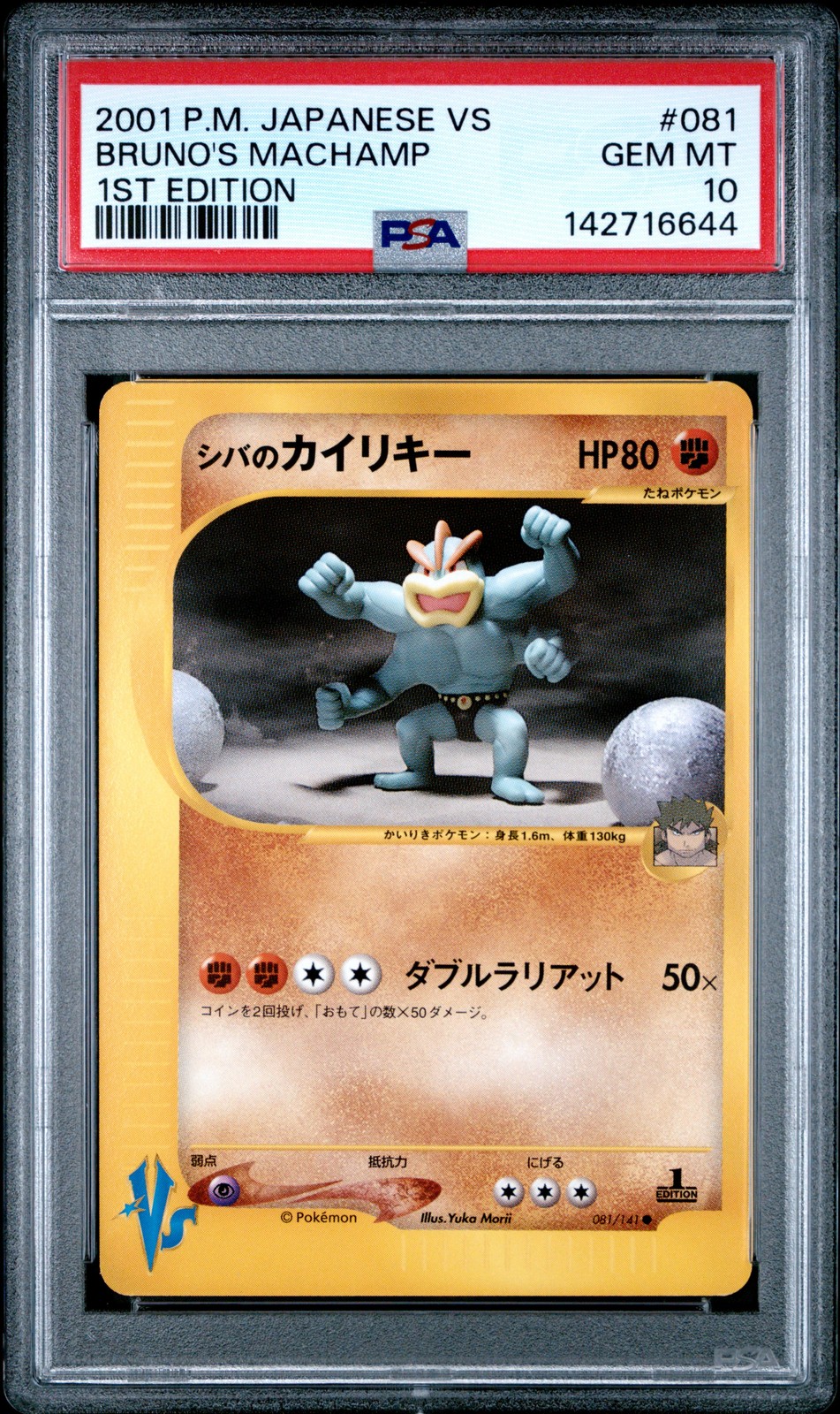 2001 POKEMON JAPANESE VS 1ST EDITION #081 BRUNO'S MACHAMP PSA 10
