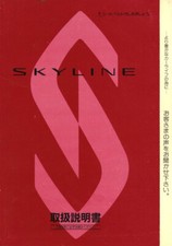 [BOOK] Nissan R33 Skyline Owners Manual GT-R GTS-25t GTS BCNR33 ECR33 HR33 ER33