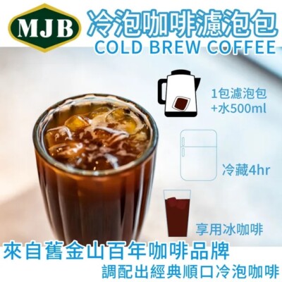 MJB COLD BREW COFFEE 40袋入り×3 MJB COLD BREW COFFEE 40袋入 水出しコーヒー 新品未開封品