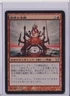 MTG Honden of Infinite Rage Champions of Kamigawa Foil (Japanese)