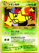 METAPOD NO. 011 Uncommon Neo Discovery Pokemon Japanese Lightly Played