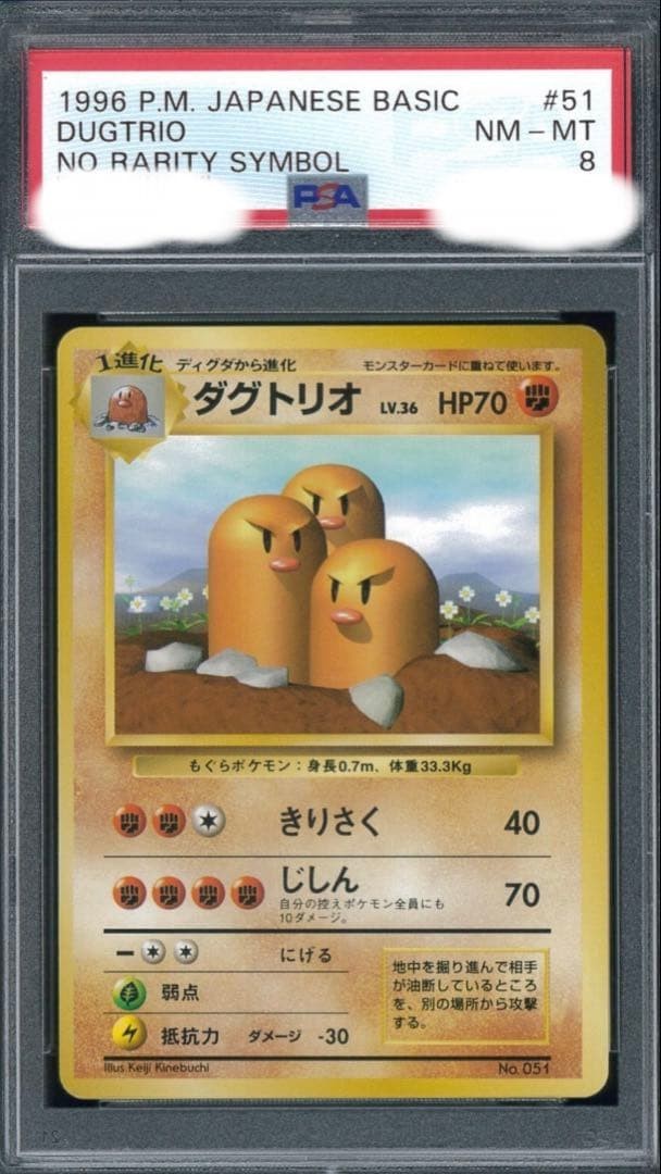 1996 Pokemon Japanese Basic Dugtrio No Rarity Symbol #51 PSA 8 NM-MT Holo