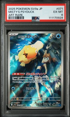 2025 POKEMON JPN SV9A-HEAT WAVE ARENA ART RARE #071 MISTY'S