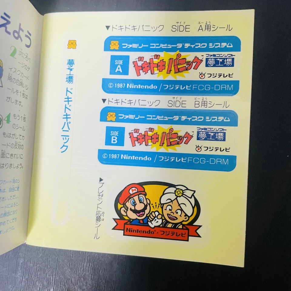 Yume Kojo Doki Doki Panic Nintendo Disk System Includes Commemorative Sticker - Image 4 of 4