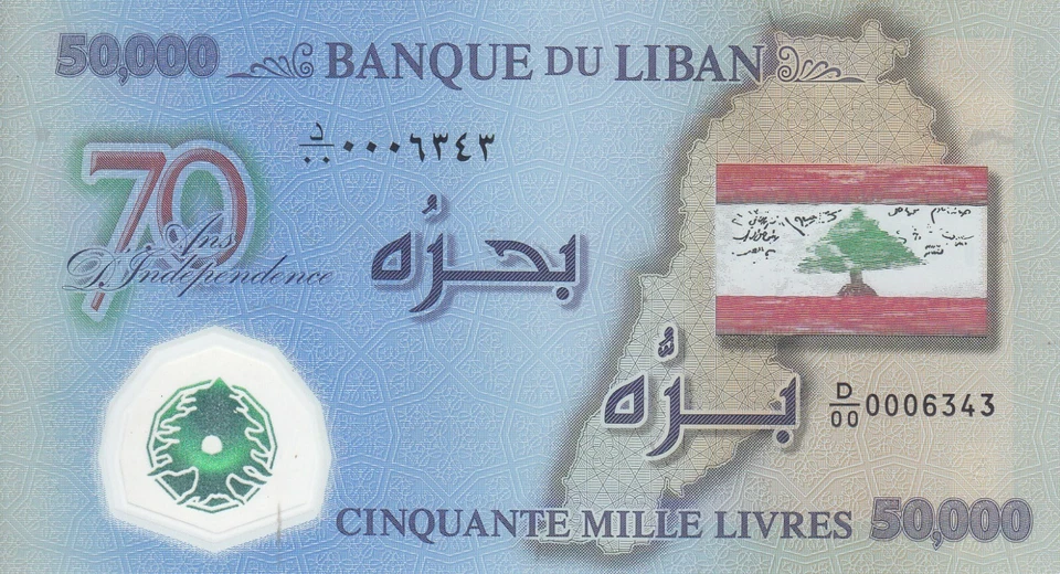 LEBANON 50000 LIVRES 2013 P-96 POLYMER COMMEMORATIVE 70 YEARS ANNIV INDEPENDENCE - Image 2 of 2