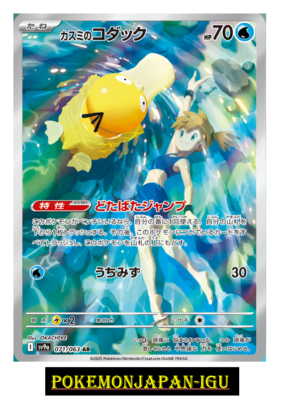 Misty's Psyduck AR 071/063 Pokemon Card GAME Heat Wave Arena sv9a
