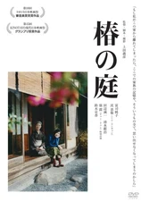 [DVD] Camellia Garden [Dvd]_