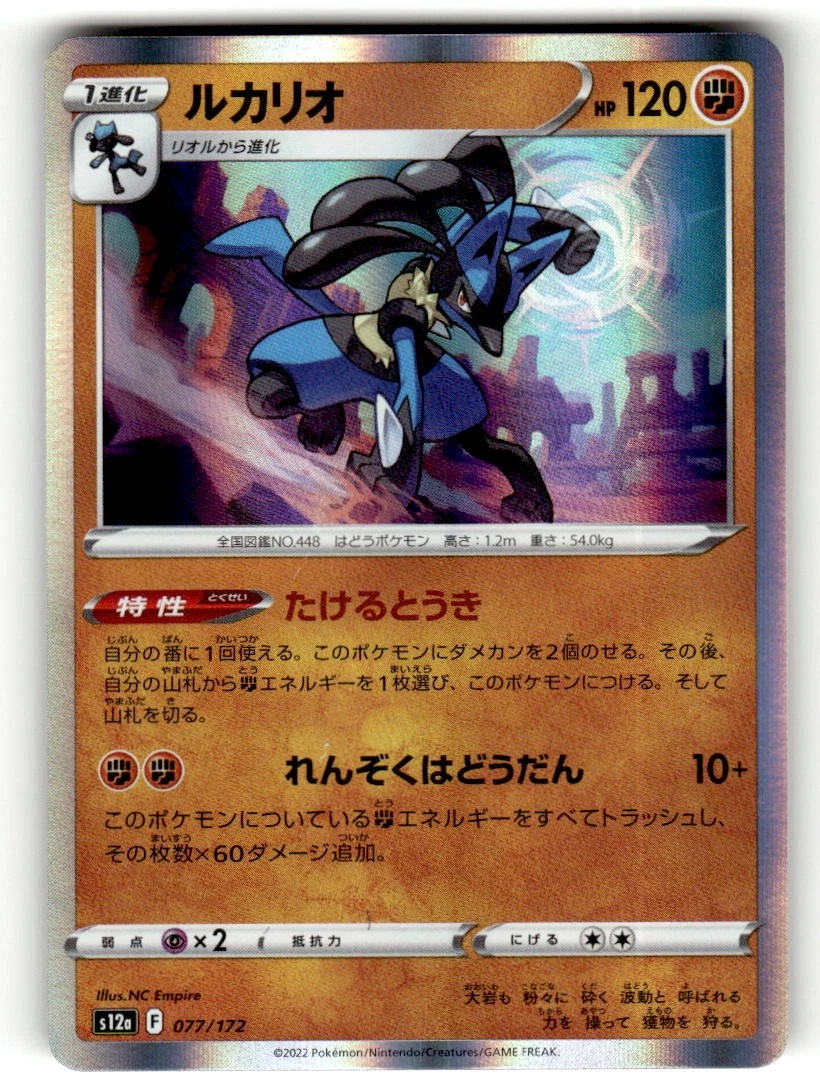 ルカリオ S12a 077/172 PSA10 Lucario 077/172 S12a: Vstar Universe for sale | eBay