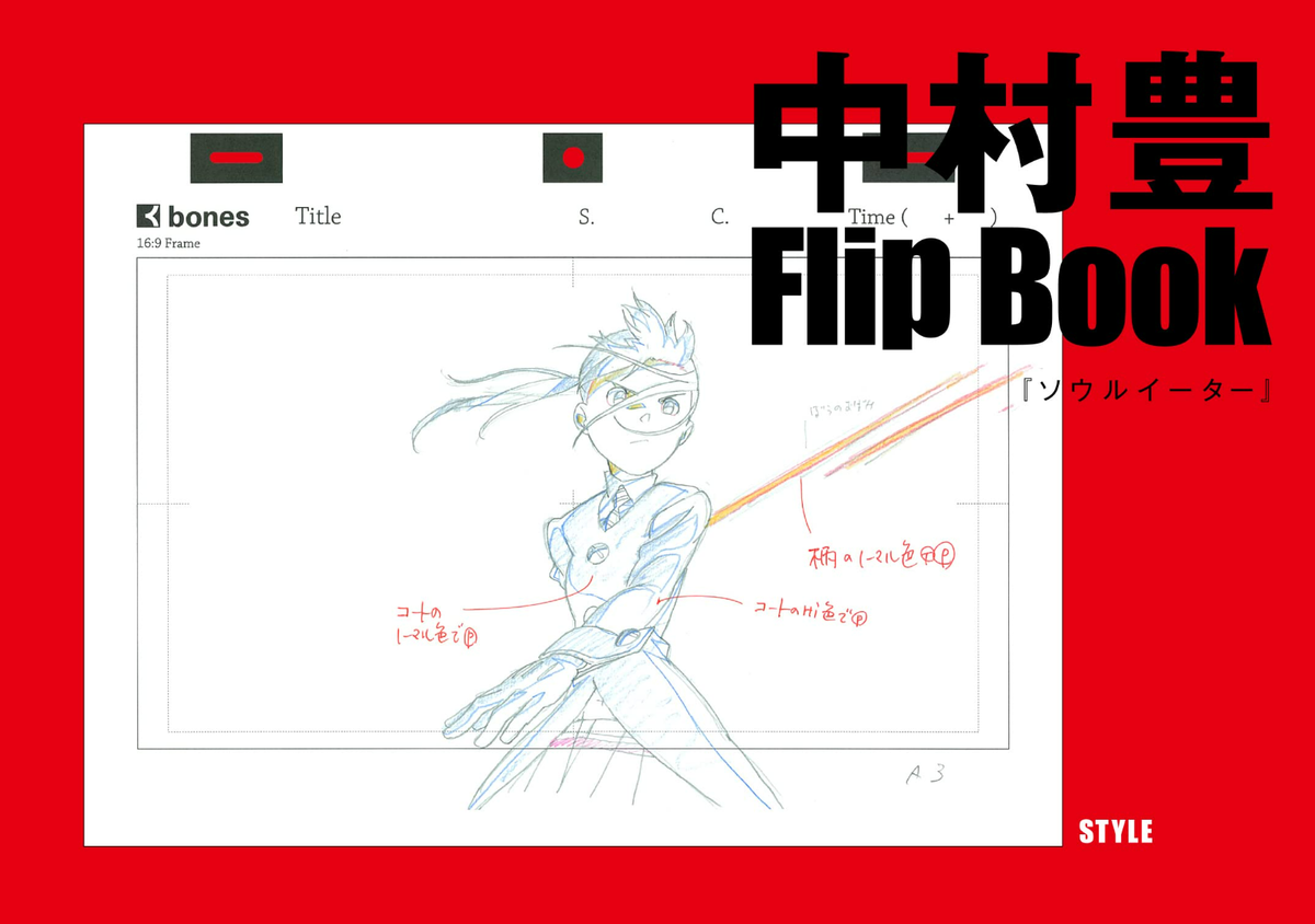 Yutaka Nakamura Animation Key Frame Vol.3 original image 2 Flip