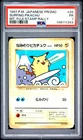 1997 POKEMON JAPANESE PROMO MT. FUJI-STAMP RALLY #25 SURFING PIKACHU PSA 1