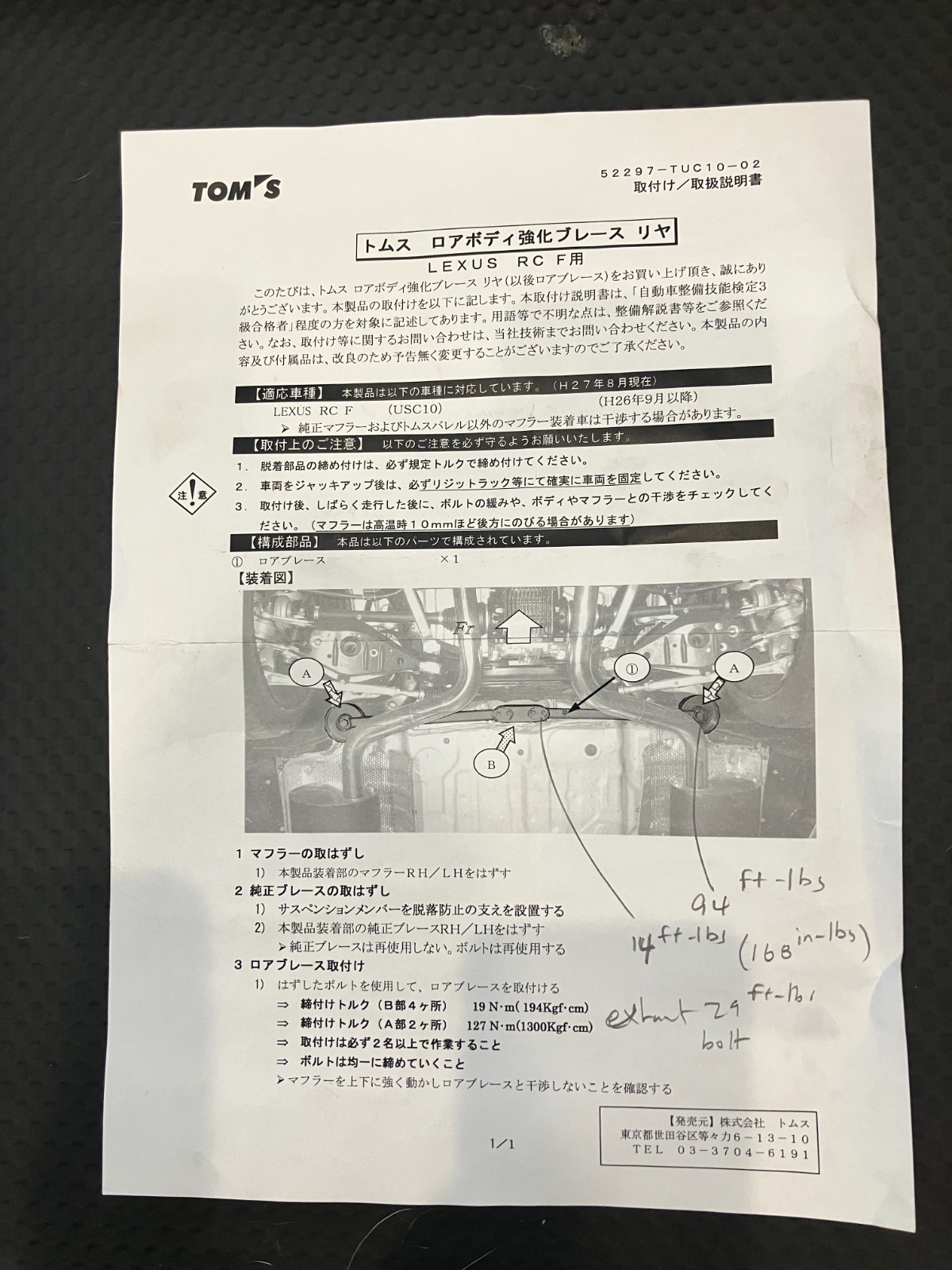 USED TOM'S Racing Rear Lower Body Brace 2015-2019 Lexus RC F - TMS-52297-TUC10