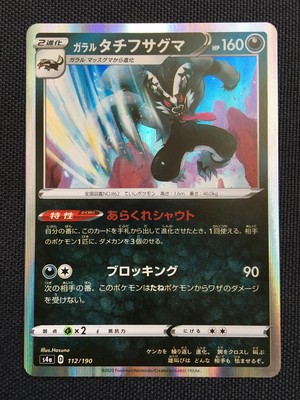 Pokemon Card Galarian Obstagoon Shiny Star V Japanese S4a 050 190 Sword Shield Ebay