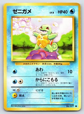Expansion Pack - MP - Squirtle No. 007 Normal US Seller