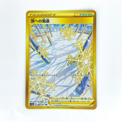 Path to the Peak UR 088/067 S10D Time Gazer - Pokemon Card Japanese