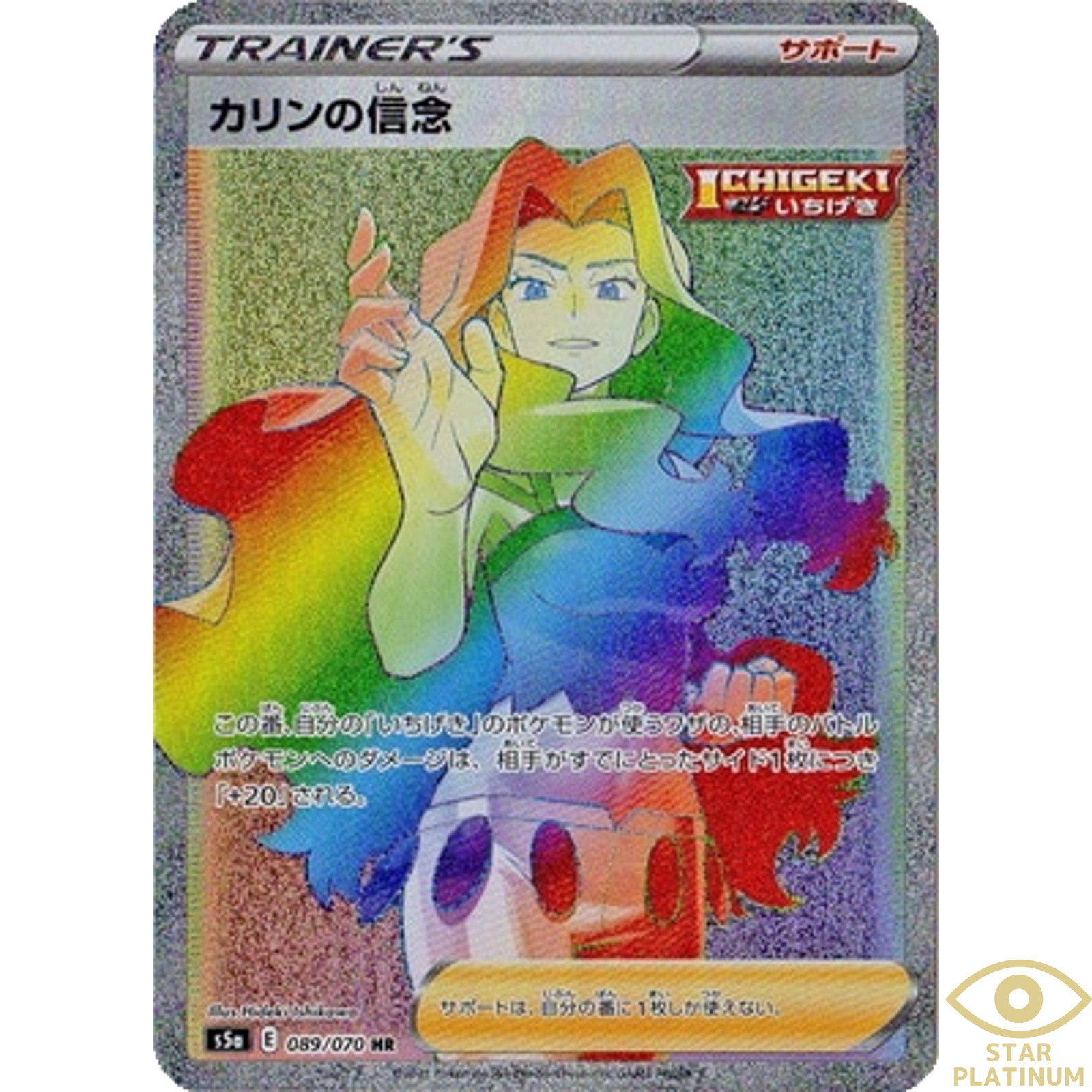 Karen's Conviction HR 089/070 s5a Japanese Pokemon Card Peerless Fighters - NM