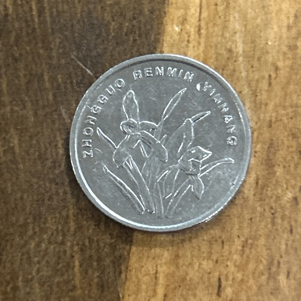 2012 China 1 Yi Jiao Coin - Image 2 of 3