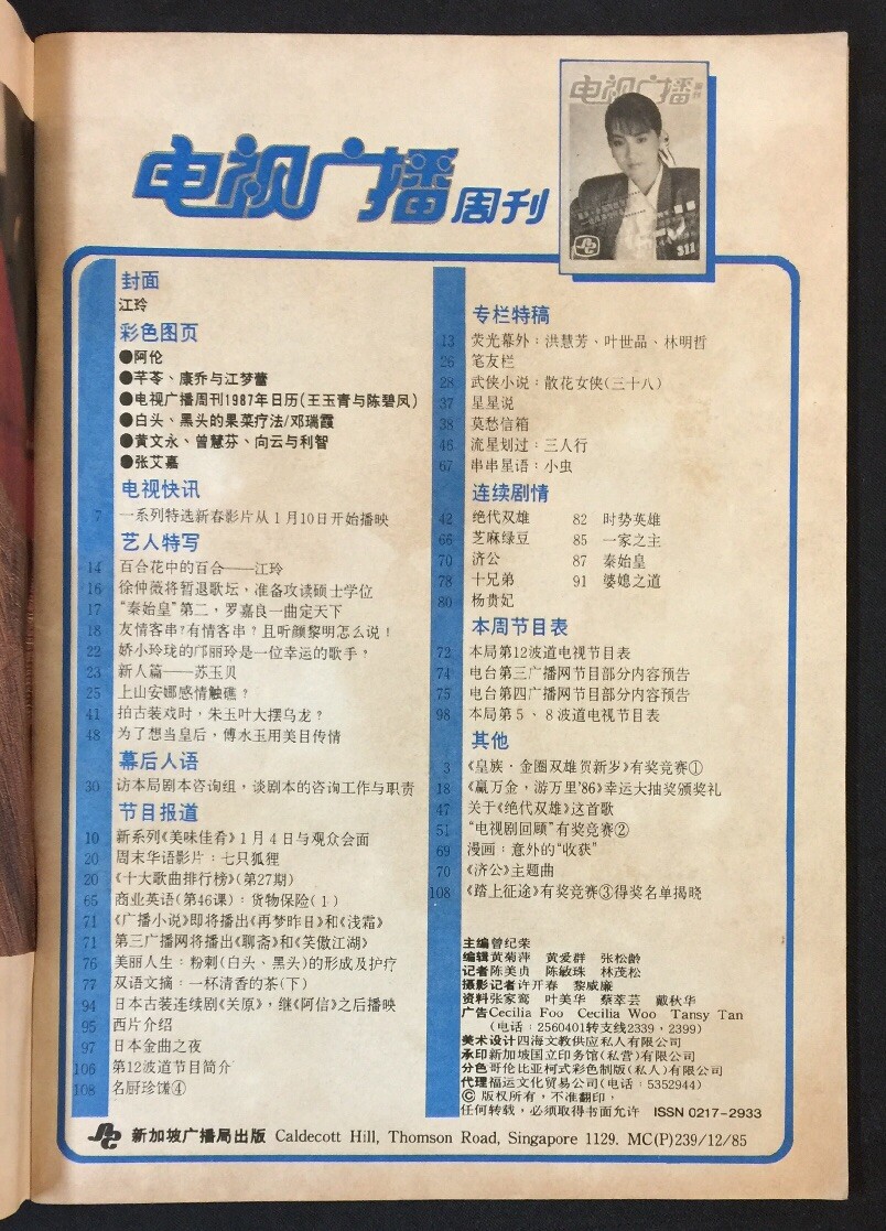 劉詩詩 ドラマ宣伝直筆サイン 赤字セール 1992 黎明 Leon Lai 新周刋 #96 THE NEW MAG magazine 林志穎
