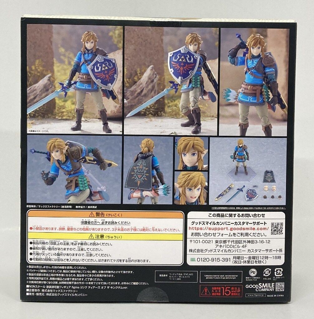 Figma Link Tears of the Kingdom ver 626 Normal Action Figure Max