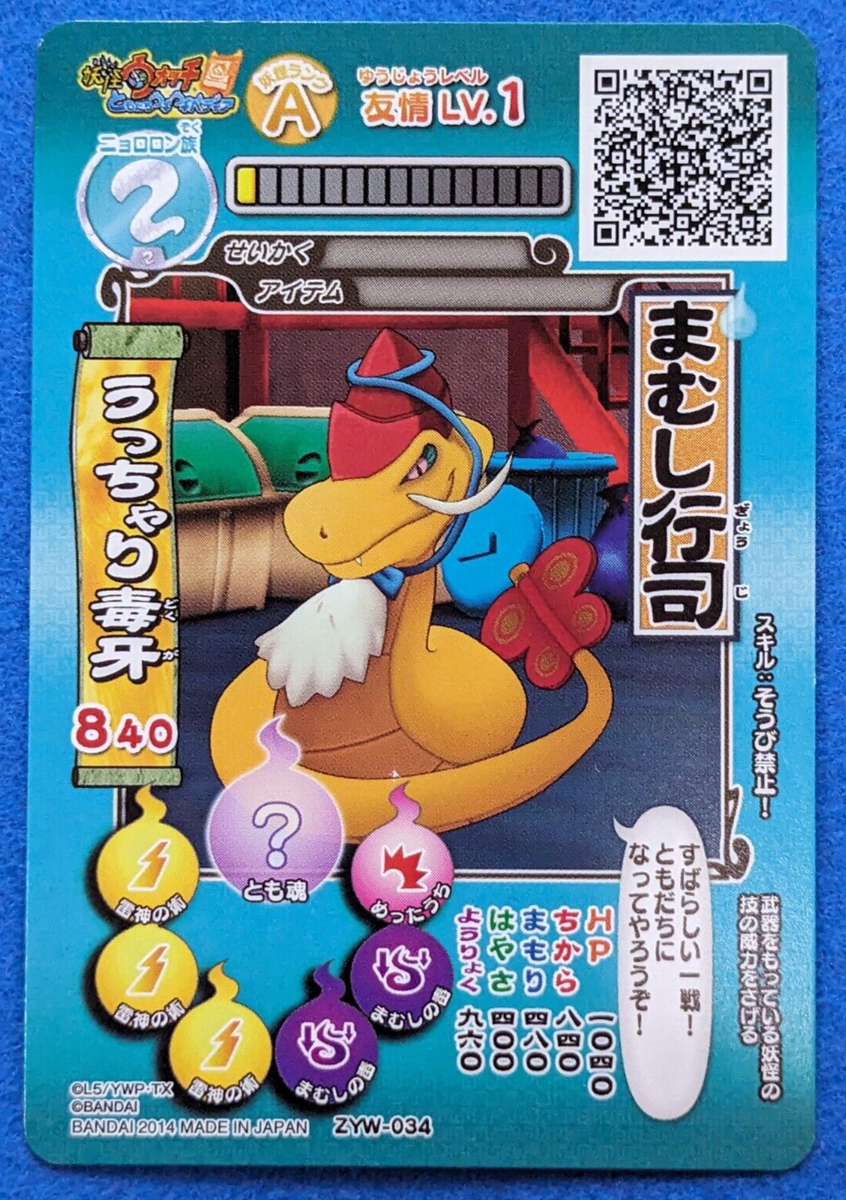 Slitheref YO-KAI WATCH BANDAI 2016 ZYW-034 Shueisha Japanese