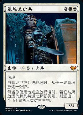 Cemetery Protector Zhs Vow S Chinese Nm Mtg Ebay