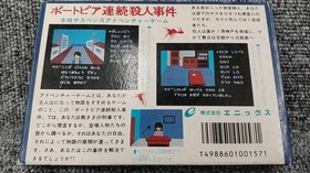 Enix Portopia Serial Murder Famicom Game Classic Vintage Used
