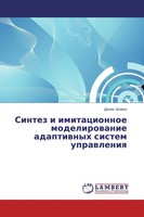 Denis Shewko | Sintez I Imitacionnoe Modelirowanie Adaptiwnyh Sistem Uprawleniq