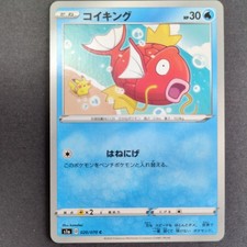 コイキング VMAX RISING #020 MINT Magikarp #20 Prices | Pokemon Japanese VMAX Rising | Pokemon Cards