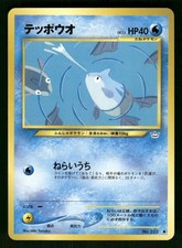2000 Light Played Pokemon Remoraid No. 223 Neo Revelation Japanese
