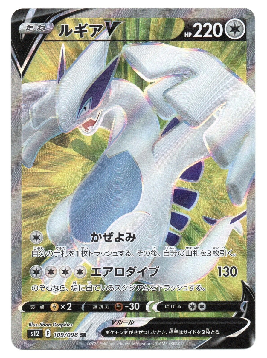 ★PSA10★【ルギアV/SR/S12】FA/LUGIA V 109/098 Lugia V SR 109/098 S12 Paradigm Trigger - Pokemon Card Japanese | eBay