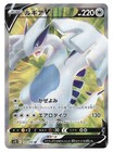 Lugia V 109/098 S12: Paradigm Trigger