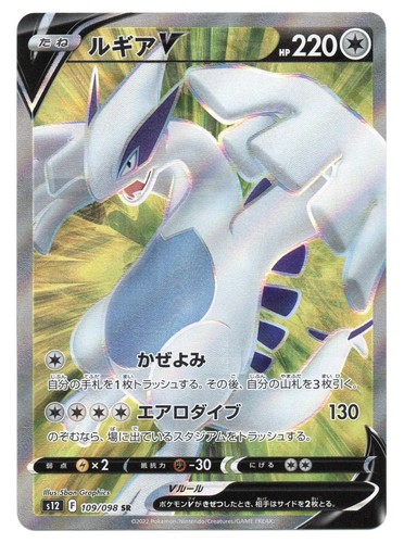 ポケモンカードゲーム Lugia VSTAR HR psa10 Lugia VSTAR RRR 080/098 S12 Paradigm Trigger - Pokemon Card
