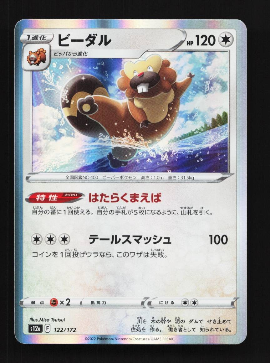 Bibarel 122/172 LP VSTAR Universe Japanese Pokemon Card TCG
