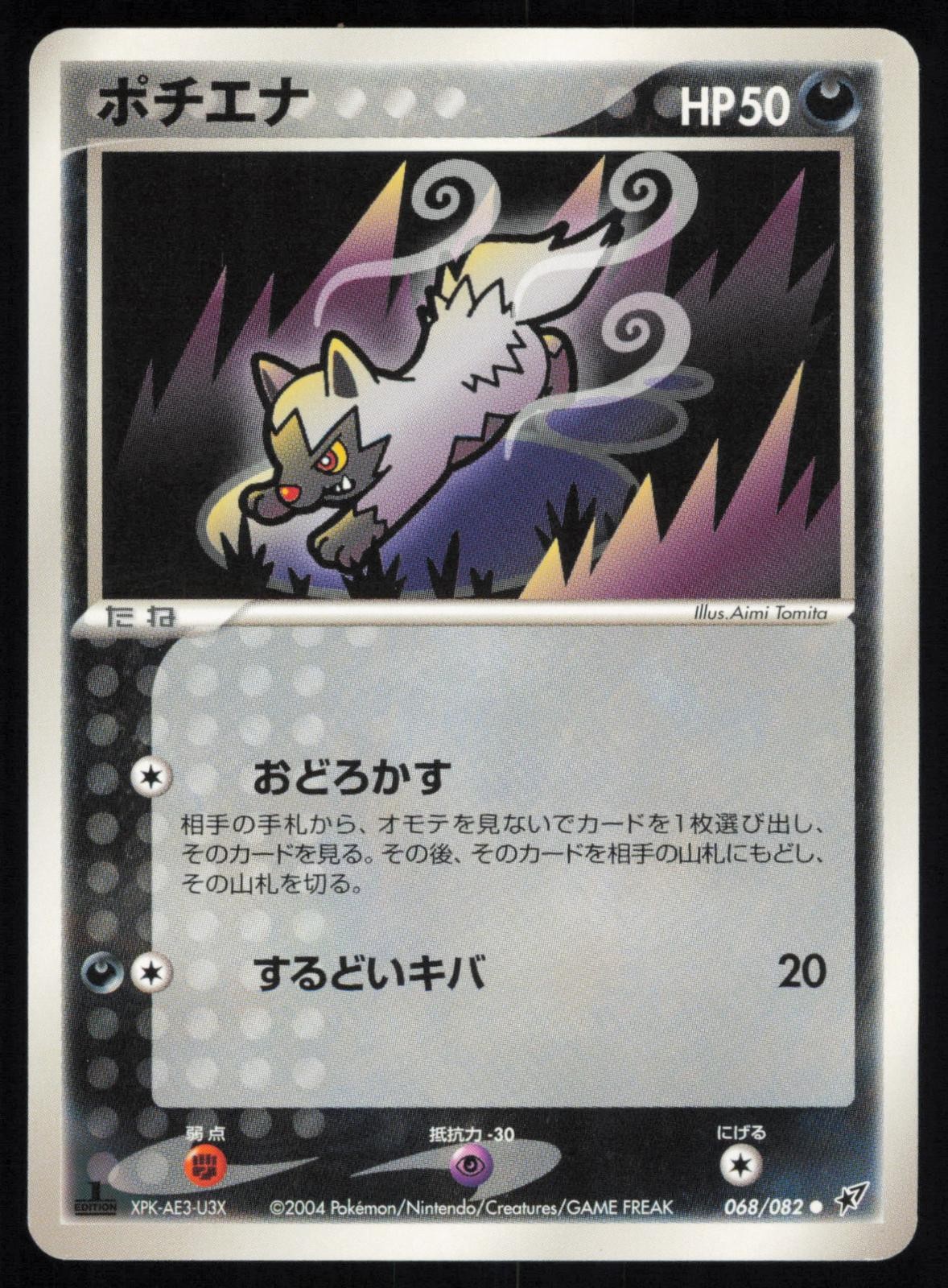 Poochyena 1st Edition 068/082 Japanese Pokemon Clash of the Blue Sky ex LP