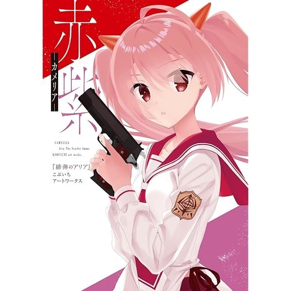 Aria the Scarlet Ammo Kobuichi Artworks CAMELLIA Illustration Collection Boo JP
