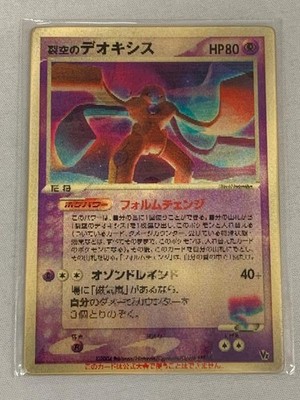 Deoxys from Space-Time Movie Commemorative VS Pack Special Changing Card With Da