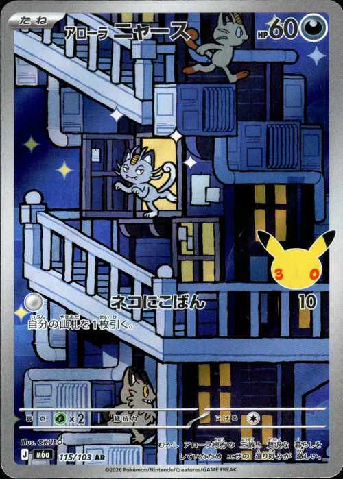 Alolan Meowth AR 115/103 M6a 30th Celebration - Pokemon Card Japanese MEGA [NM]