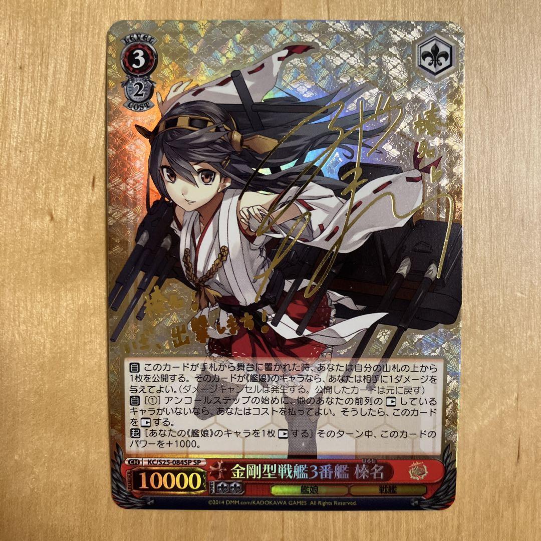 Signed Weiss Schwarz Kancolle Kantai Collection Card KC/S25-084SP