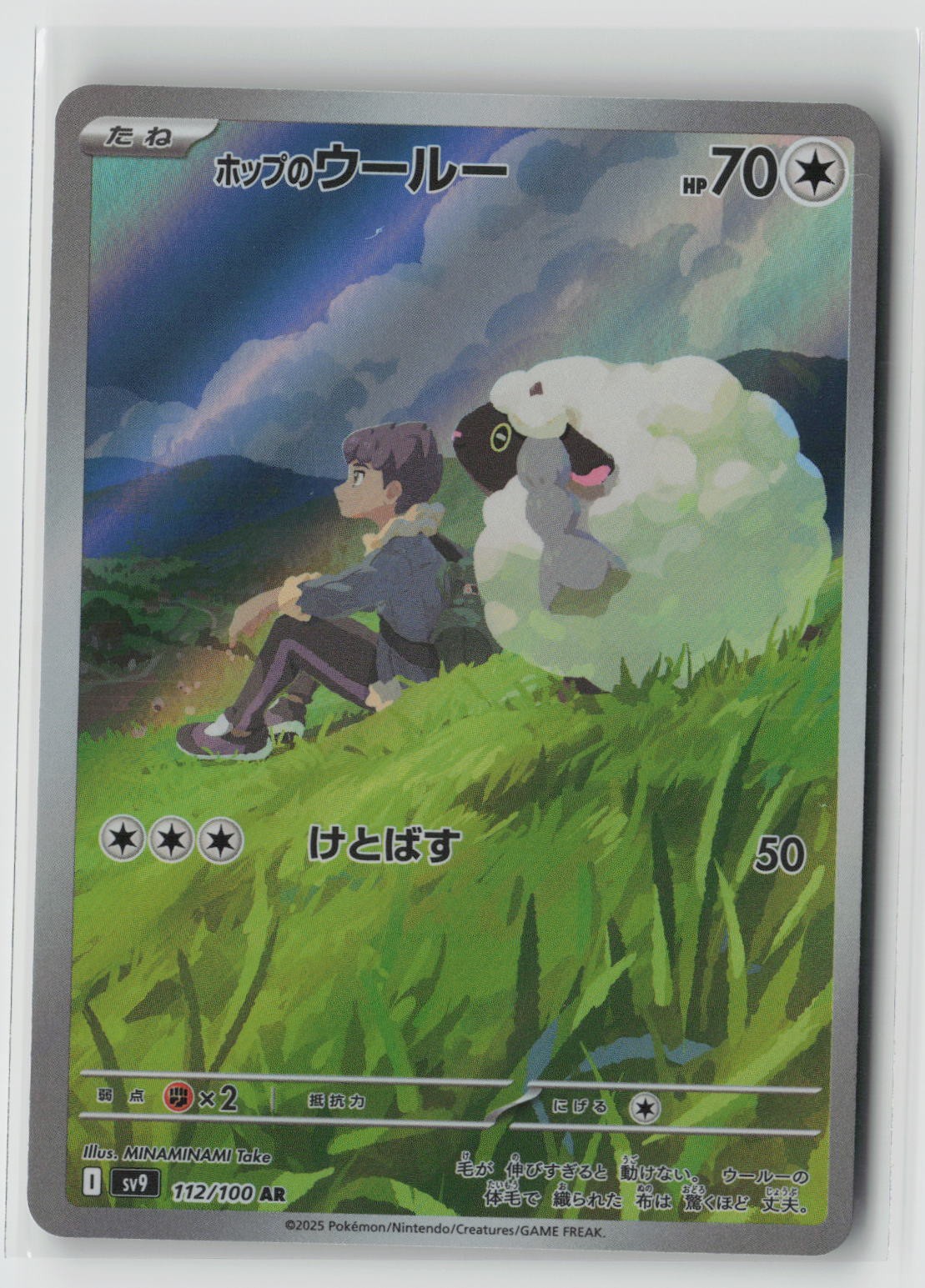 Hop's Wooloo 2025 Japanese Scarlet & Violet: Battle Partners #112