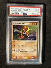Pokemon Hitmonchan EX 030/055 Japanese Holo Expansion Pack 2003 Vintage PSA 9