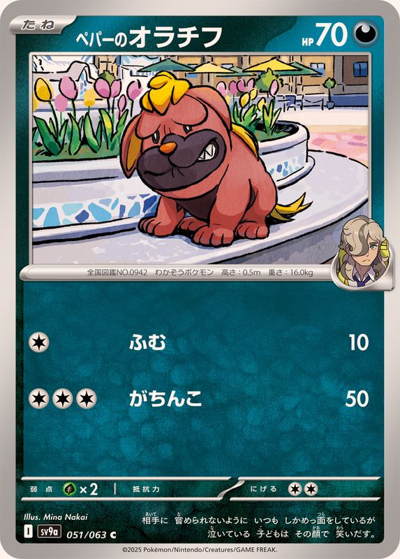 051-063-SV9A-B - Pokemon Card - Japanese - Arven's Maschiff - C