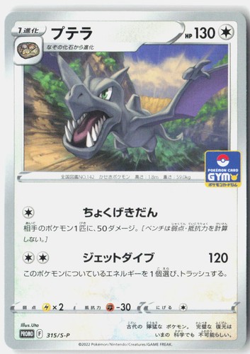 Aerodactyl Near Mint 2022 315/S-P Promo Sword & Shield Promos Japanese