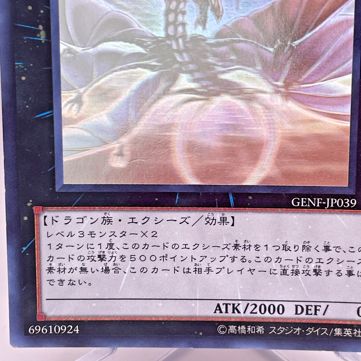 Yu-Gi-Oh Number 17: Leviathan Dragon Ghost Holo Rare GENF-JP039