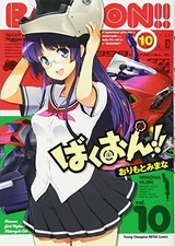 Bakuon 10 Japanese comic Manga kawaii AKITA PUBLISHING Japan New H92074