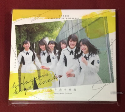 Keyakizaka4 (Hiraganakeyaki) Hashiridasu Shunkan Taiwan Ltd CD+DVD